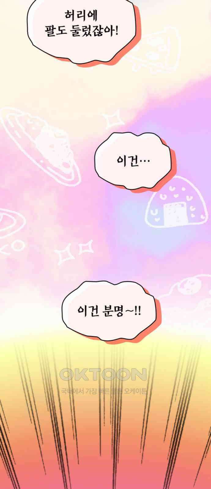 동그란 그녀와 소심한 그 남자 67화 함께 찍은 사진의 의미 15