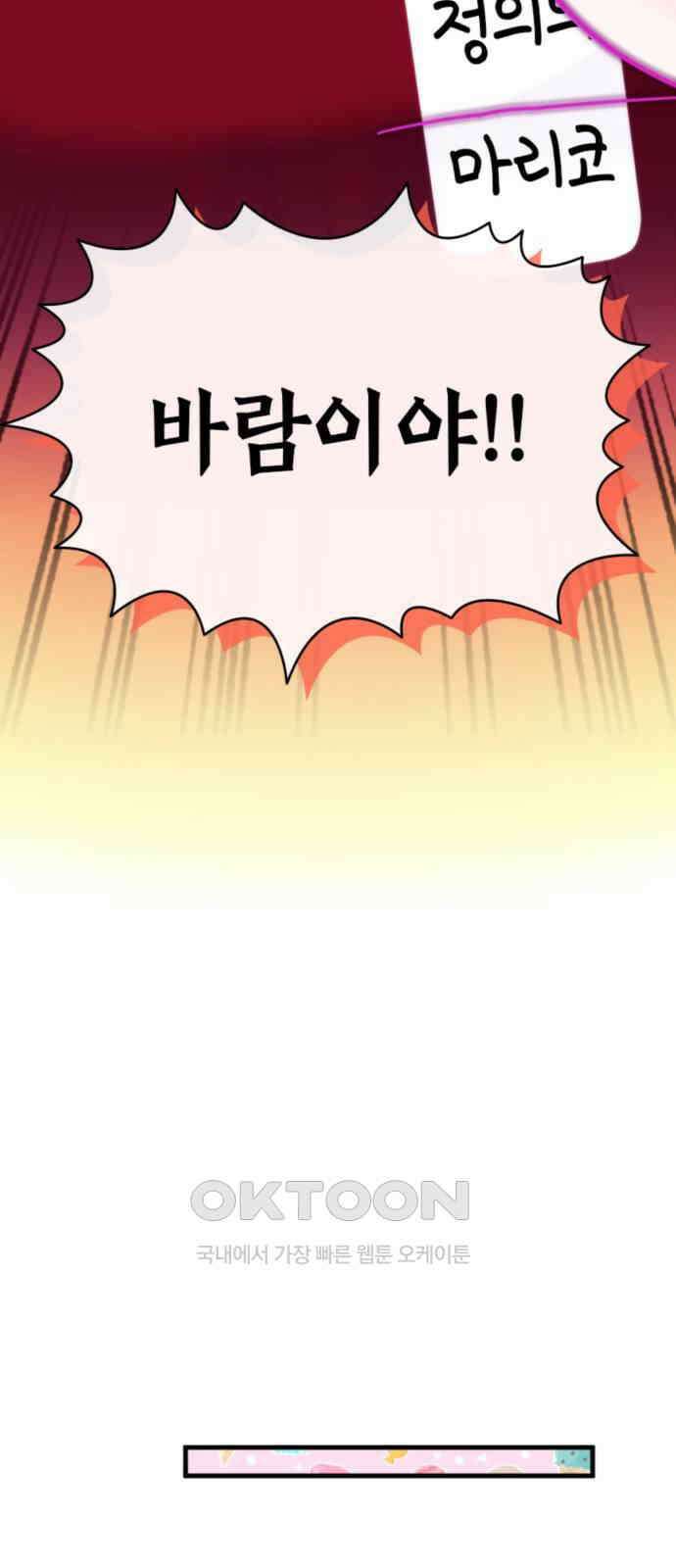 동그란 그녀와 소심한 그 남자 67화 함께 찍은 사진의 의미 17
