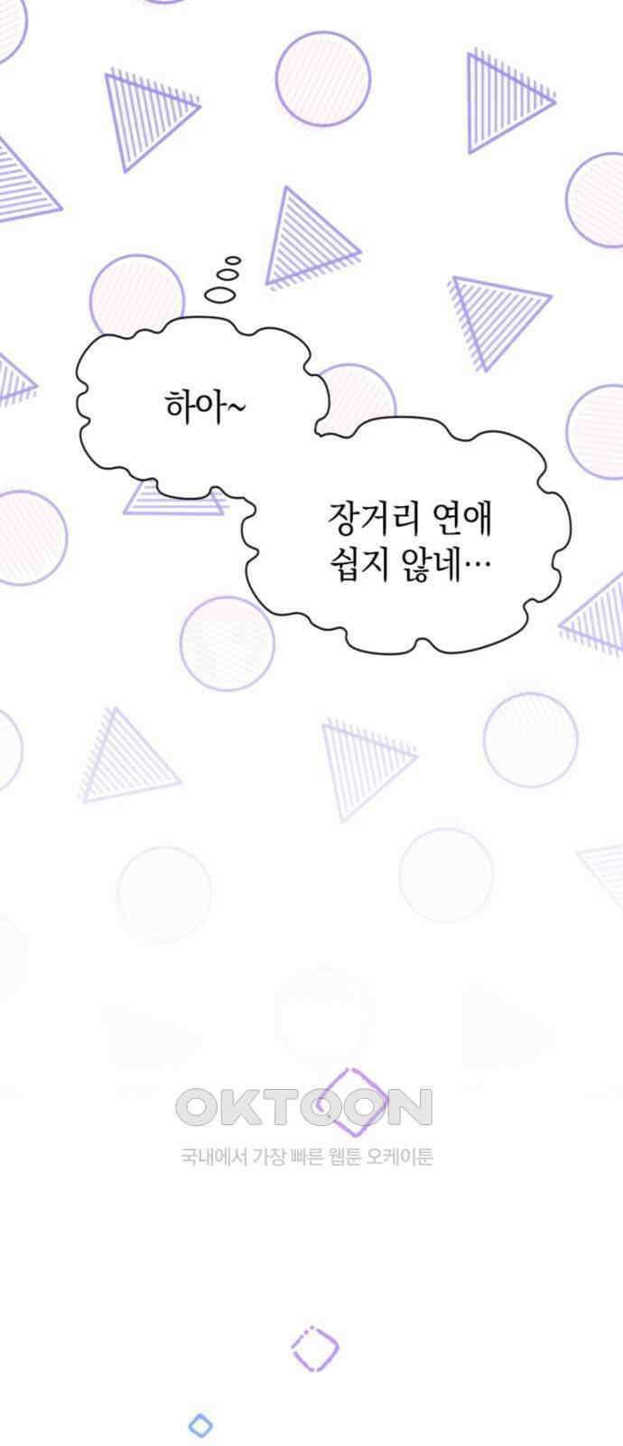 동그란 그녀와 소심한 그 남자 67화 함께 찍은 사진의 의미 19