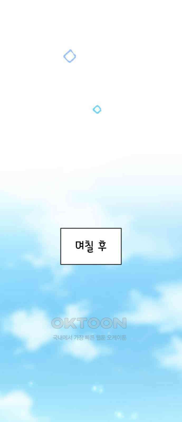 동그란 그녀와 소심한 그 남자 67화 함께 찍은 사진의 의미 20