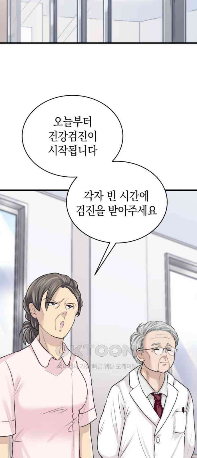 동그란 그녀와 소심한 그 남자 67화 함께 찍은 사진의 의미 22