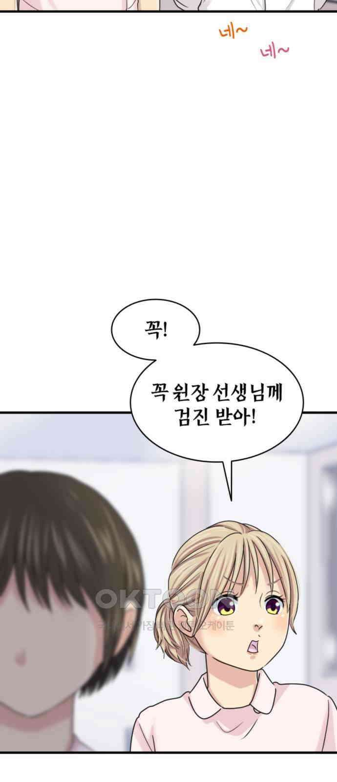 동그란 그녀와 소심한 그 남자 67화 함께 찍은 사진의 의미 23