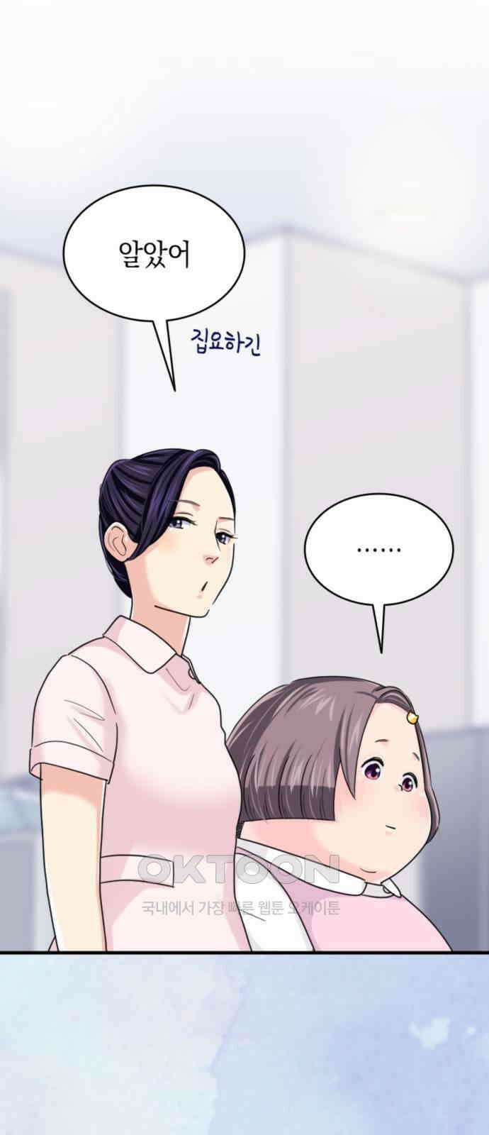 동그란 그녀와 소심한 그 남자 67화 함께 찍은 사진의 의미 24