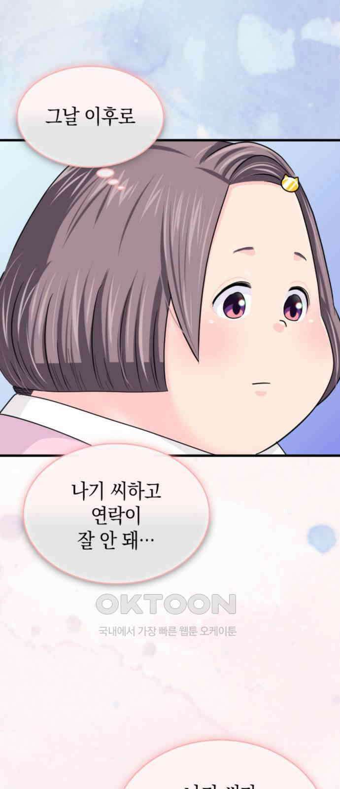 동그란 그녀와 소심한 그 남자 67화 함께 찍은 사진의 의미 25