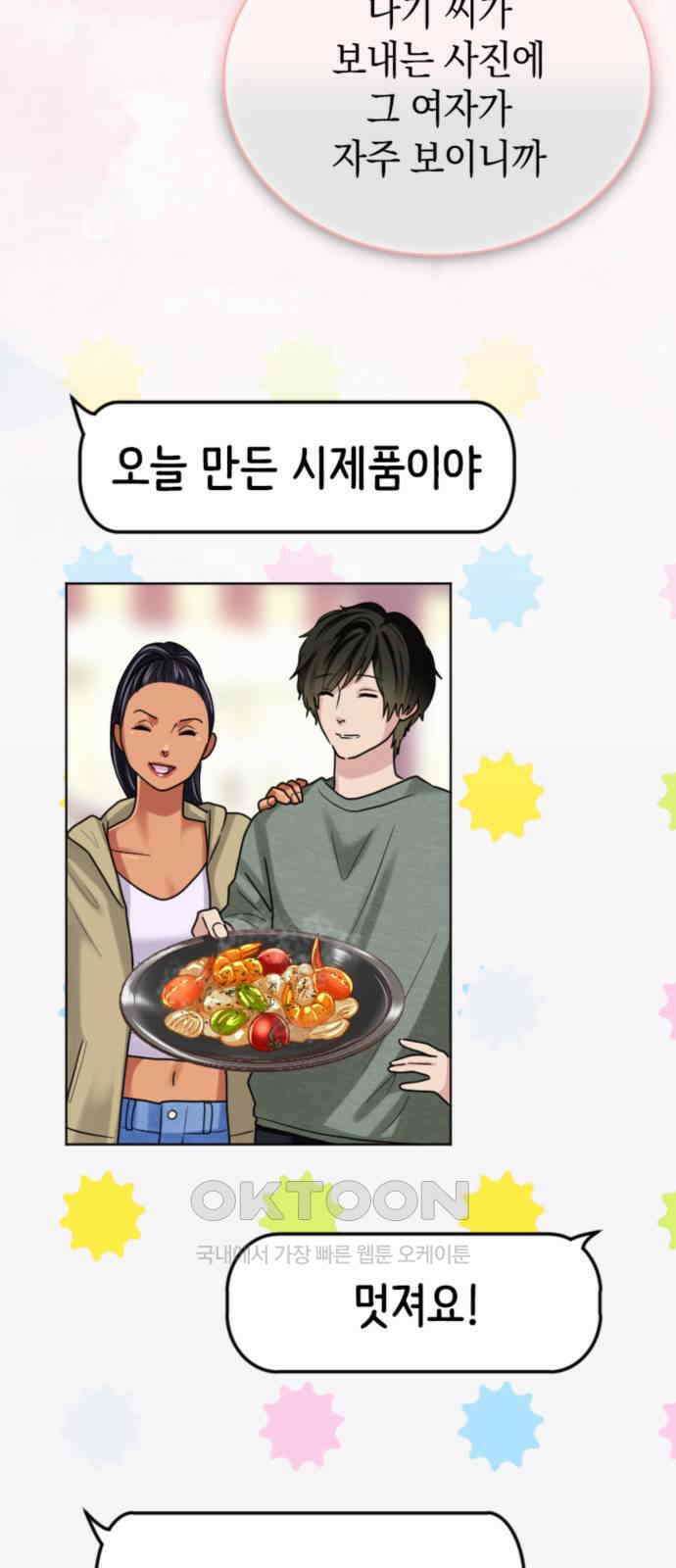 동그란 그녀와 소심한 그 남자 67화 함께 찍은 사진의 의미 26