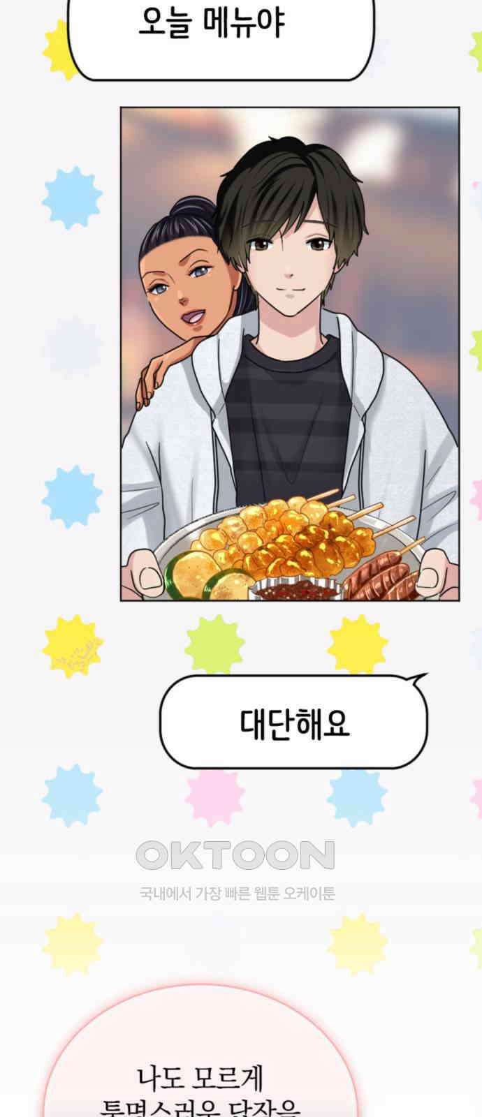 동그란 그녀와 소심한 그 남자 67화 함께 찍은 사진의 의미 27