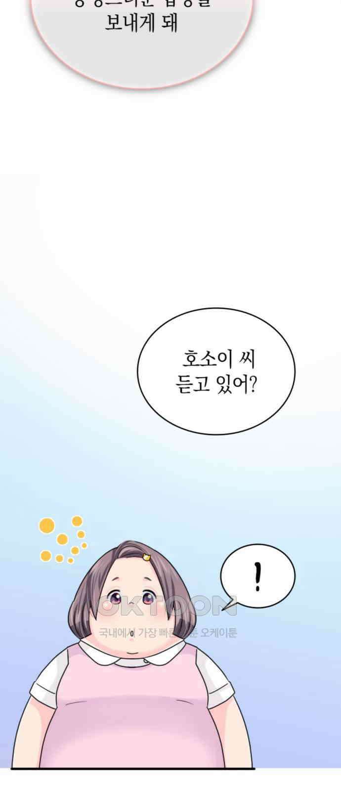 동그란 그녀와 소심한 그 남자 67화 함께 찍은 사진의 의미 28