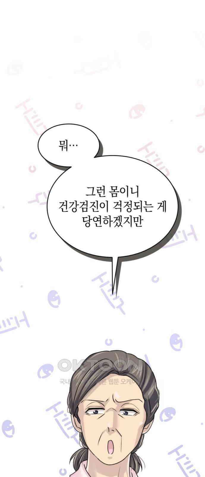 동그란 그녀와 소심한 그 남자 67화 함께 찍은 사진의 의미 29