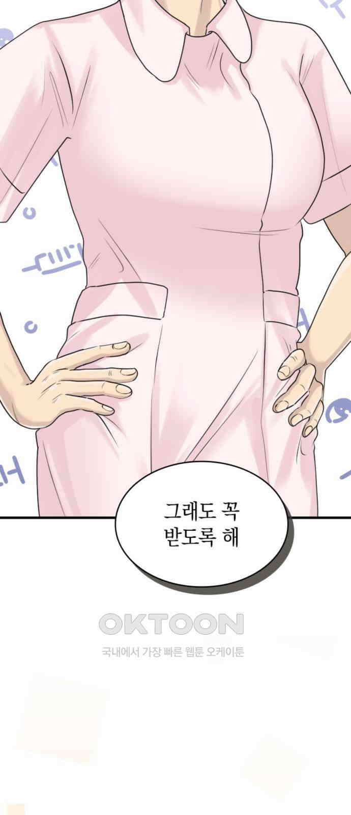 동그란 그녀와 소심한 그 남자 67화 함께 찍은 사진의 의미 30