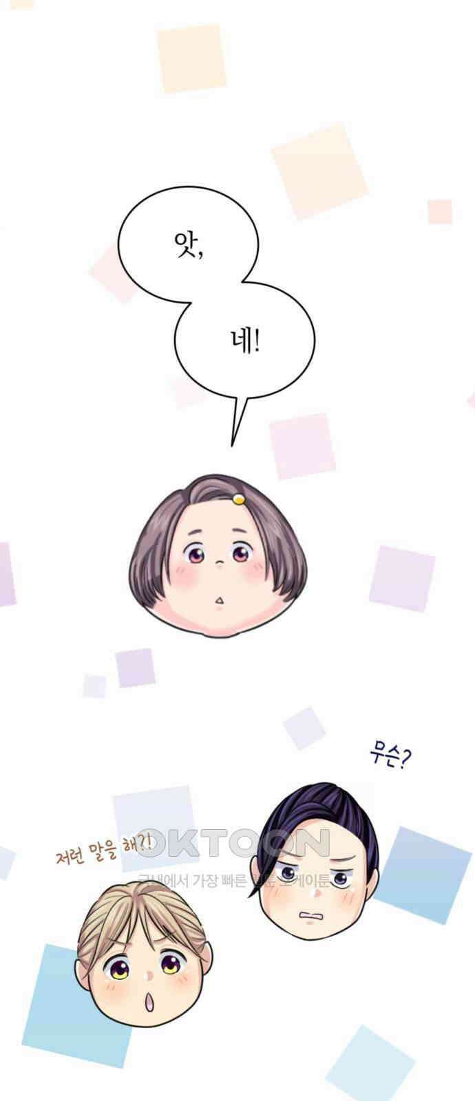 동그란 그녀와 소심한 그 남자 67화 함께 찍은 사진의 의미 31