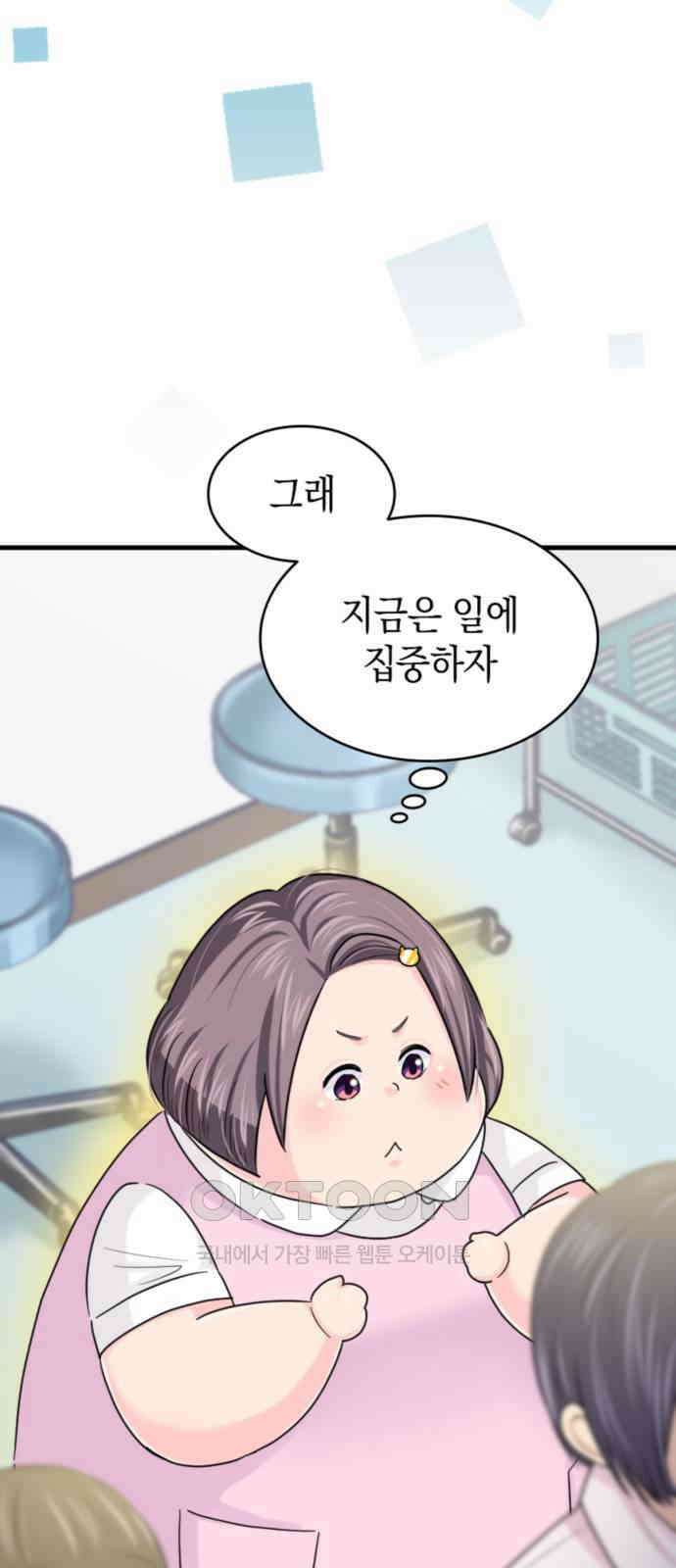 동그란 그녀와 소심한 그 남자 67화 함께 찍은 사진의 의미 32