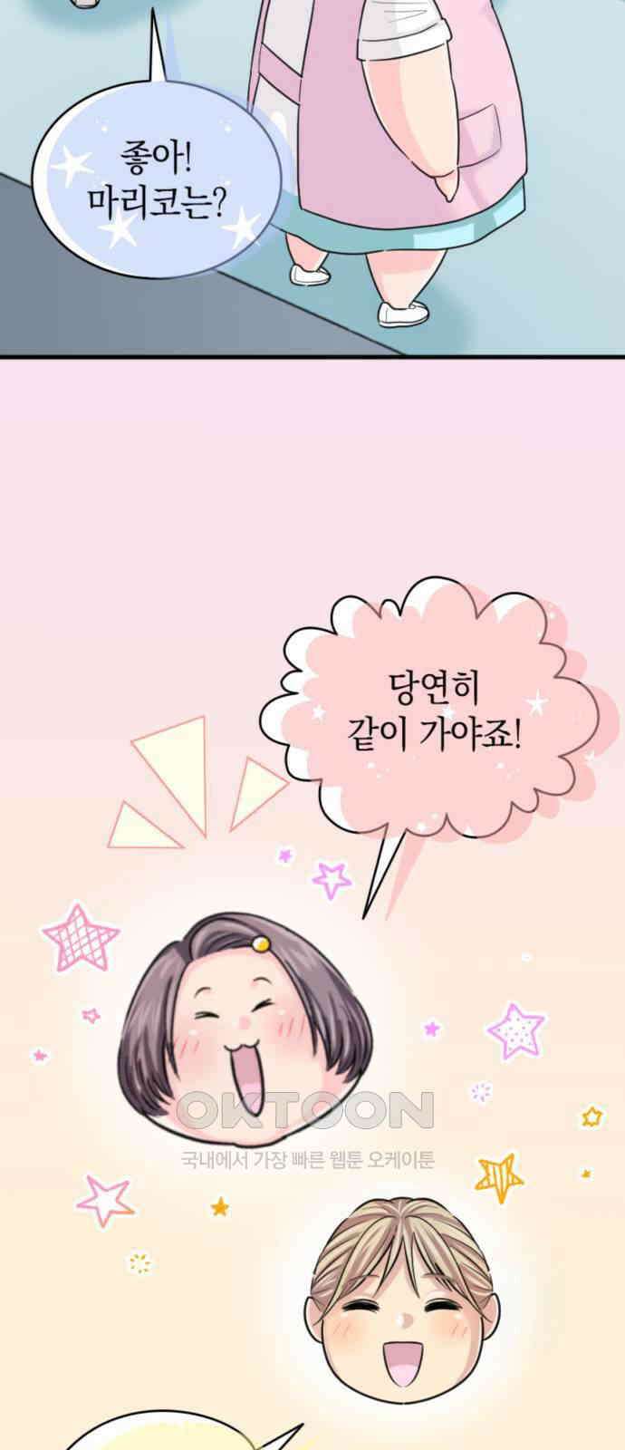 동그란 그녀와 소심한 그 남자 67화 함께 찍은 사진의 의미 37
