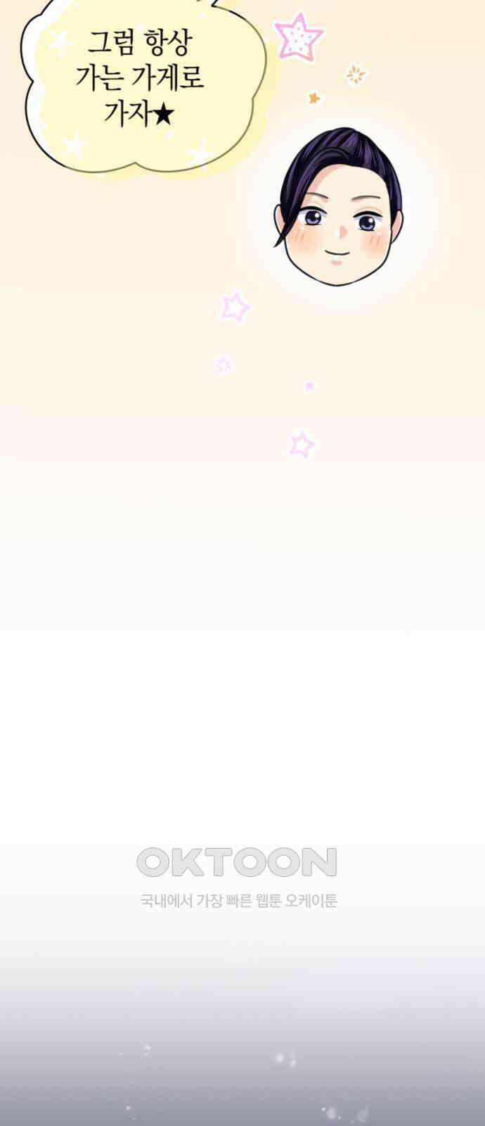 동그란 그녀와 소심한 그 남자 67화 함께 찍은 사진의 의미 38