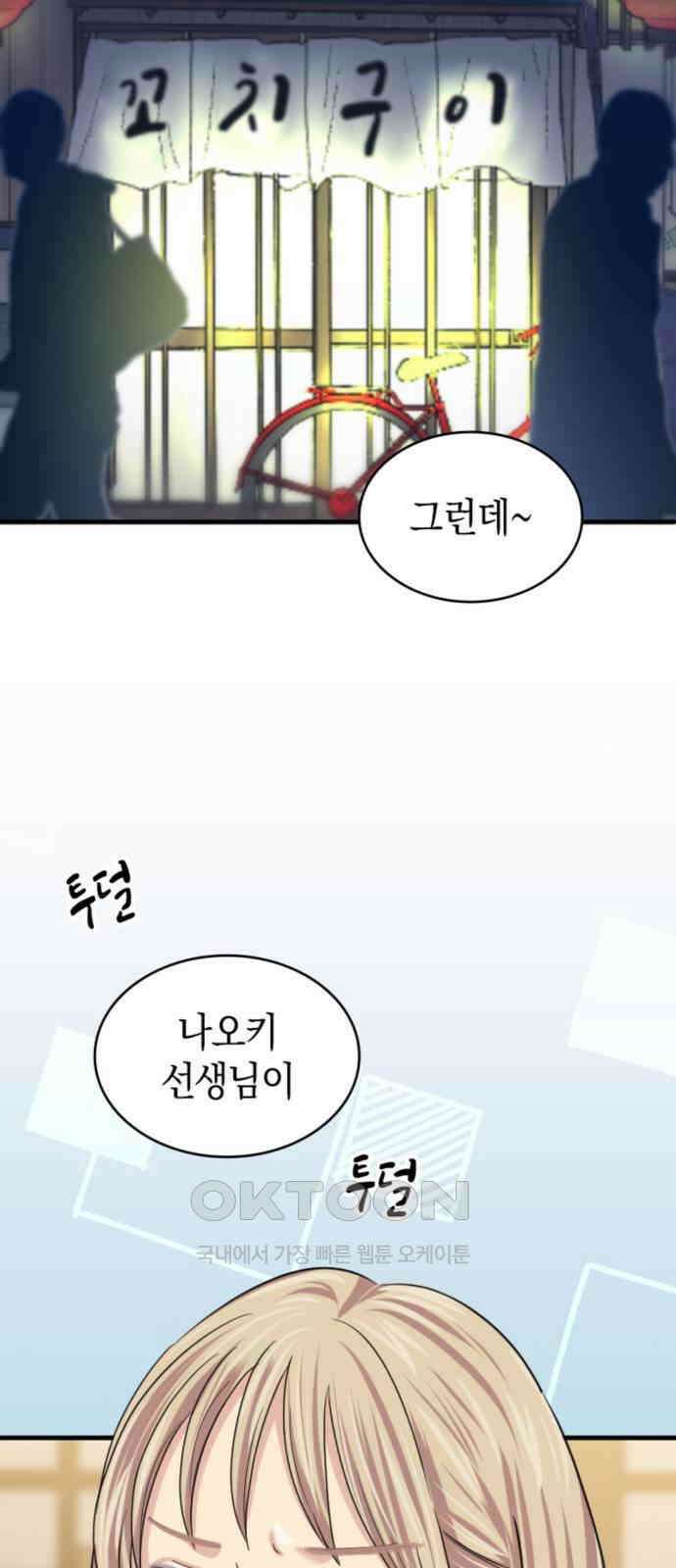 동그란 그녀와 소심한 그 남자 67화 함께 찍은 사진의 의미 40