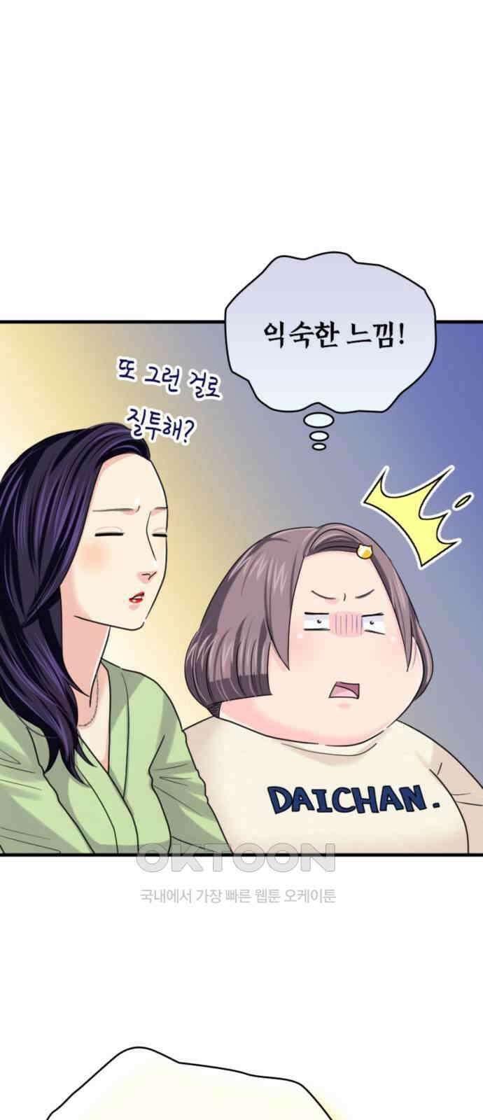동그란 그녀와 소심한 그 남자 67화 함께 찍은 사진의 의미 44