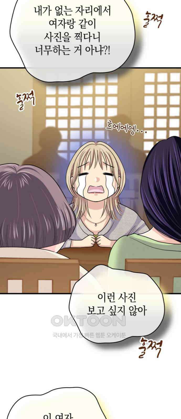 동그란 그녀와 소심한 그 남자 67화 함께 찍은 사진의 의미 45
