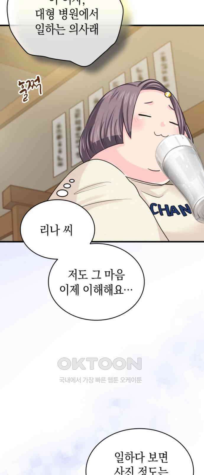 동그란 그녀와 소심한 그 남자 67화 함께 찍은 사진의 의미 46