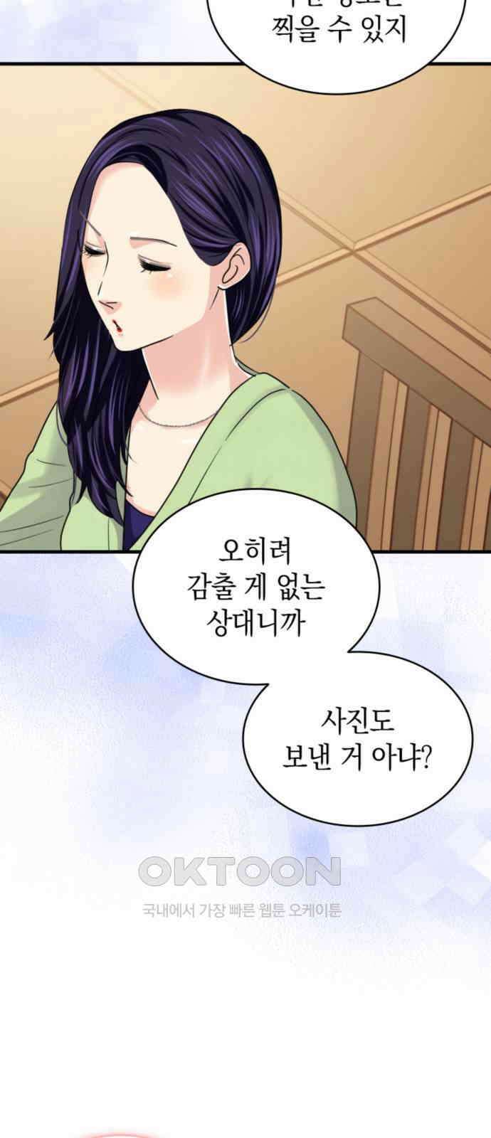 동그란 그녀와 소심한 그 남자 67화 함께 찍은 사진의 의미 47