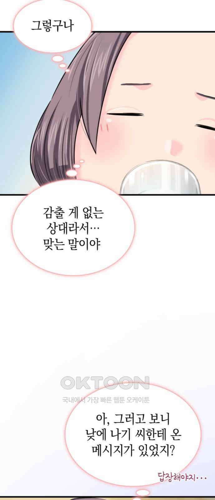 동그란 그녀와 소심한 그 남자 67화 함께 찍은 사진의 의미 48
