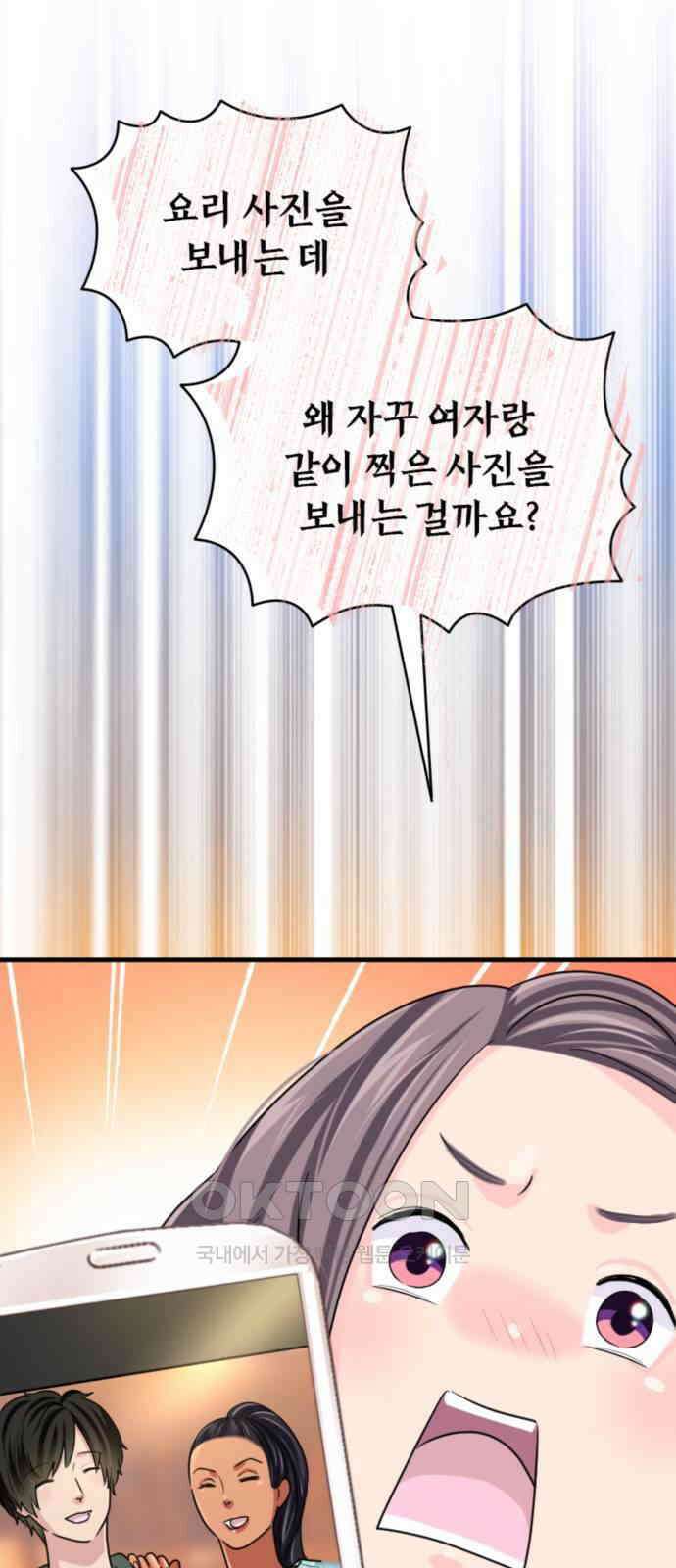 동그란 그녀와 소심한 그 남자 67화 함께 찍은 사진의 의미 53