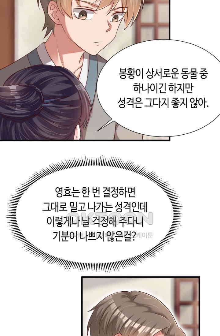 호감도가 오르면 151화 3