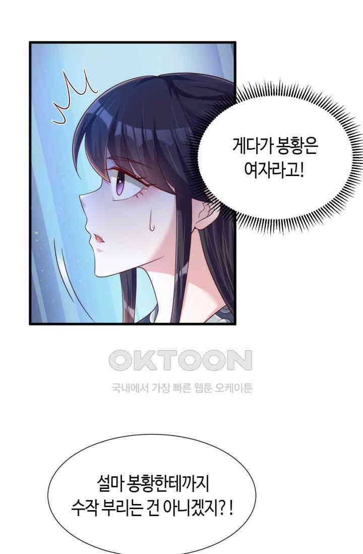 호감도가 오르면 151화 5