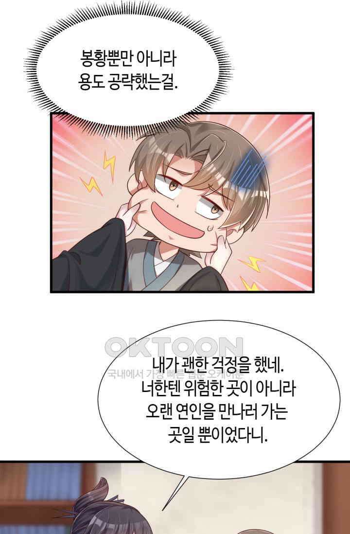 호감도가 오르면 151화 7
