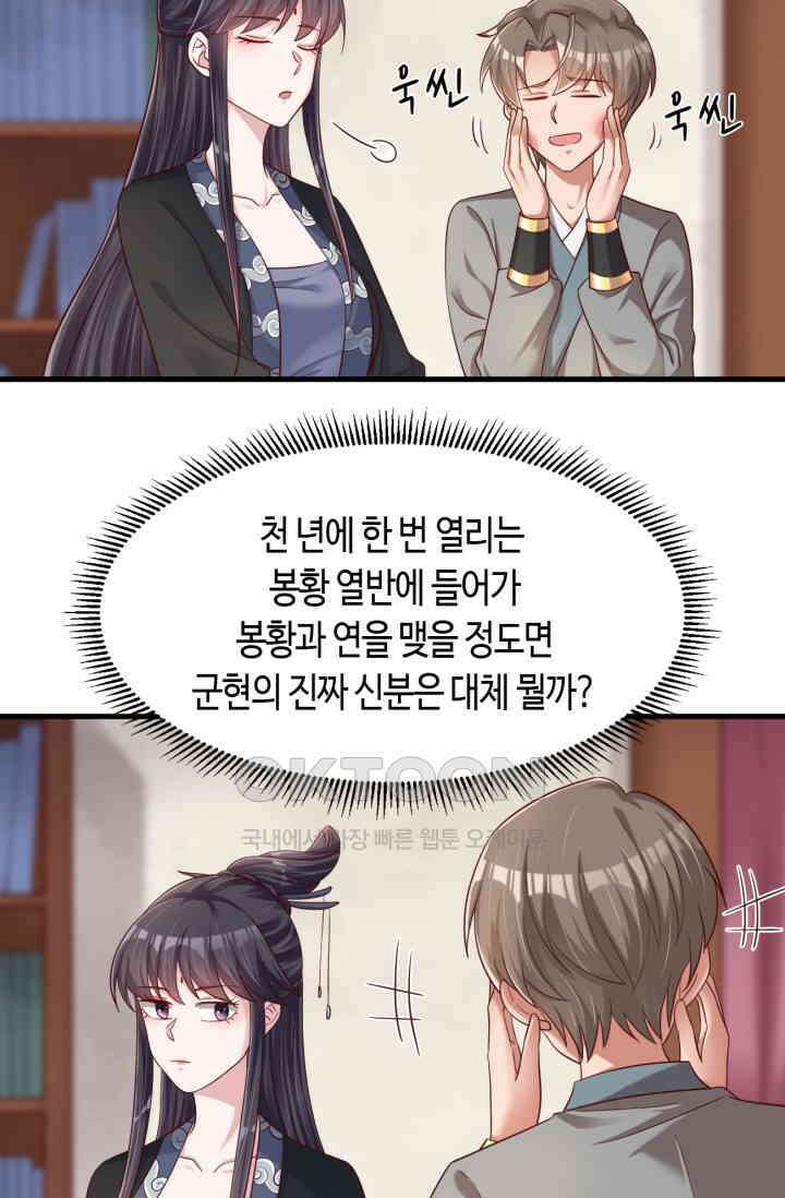호감도가 오르면 151화 8
