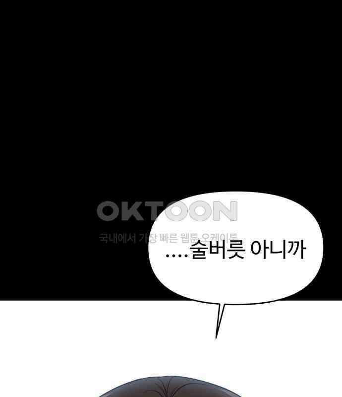 대충 캠퍼스로맨스임 98화 1