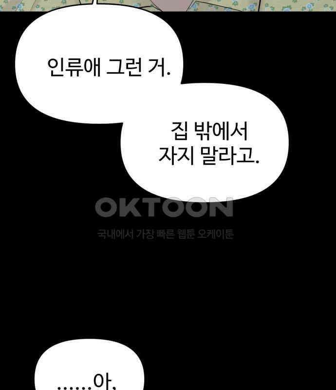 대충 캠퍼스로맨스임 98화 3
