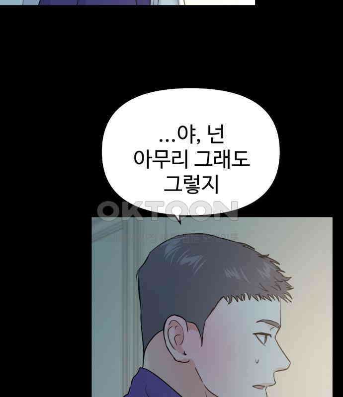 대충 캠퍼스로맨스임 98화 5