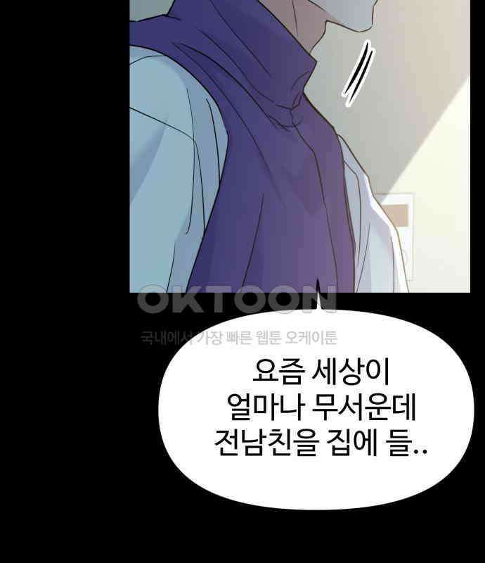 대충 캠퍼스로맨스임 98화 6