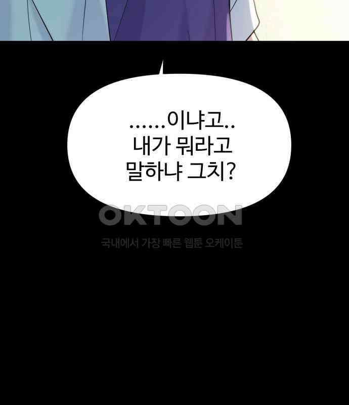 대충 캠퍼스로맨스임 98화 9