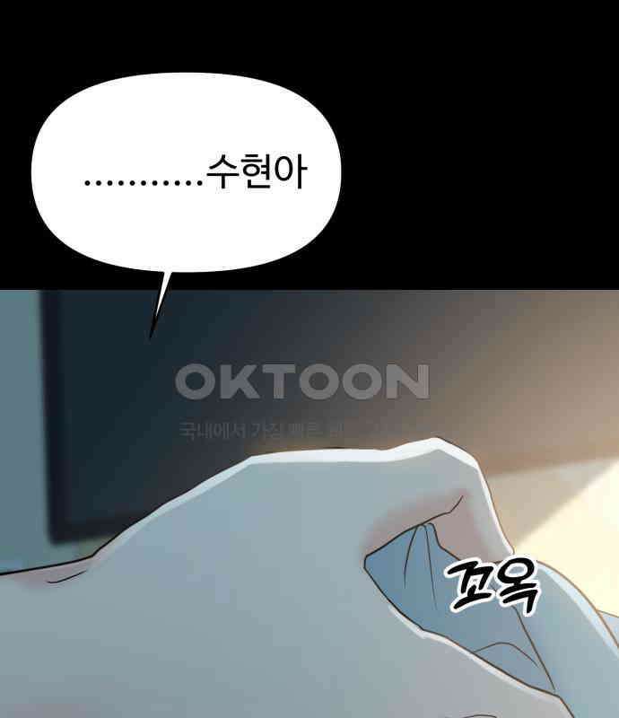 대충 캠퍼스로맨스임 98화 10