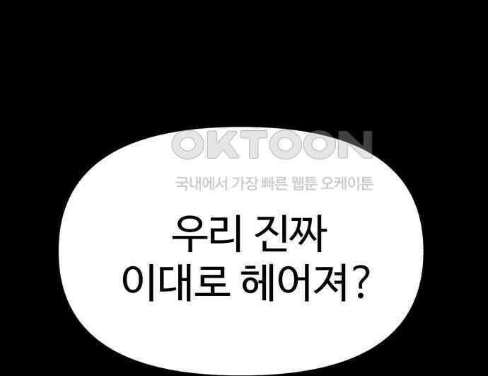대충 캠퍼스로맨스임 98화 12