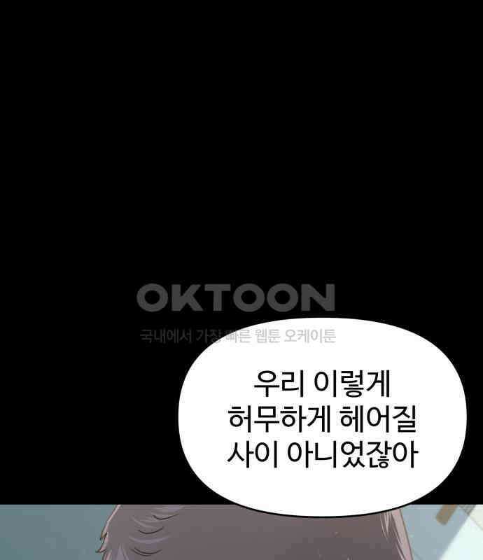 대충 캠퍼스로맨스임 98화 14
