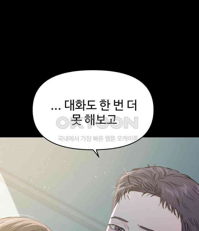 대충 캠퍼스로맨스임 98화 17