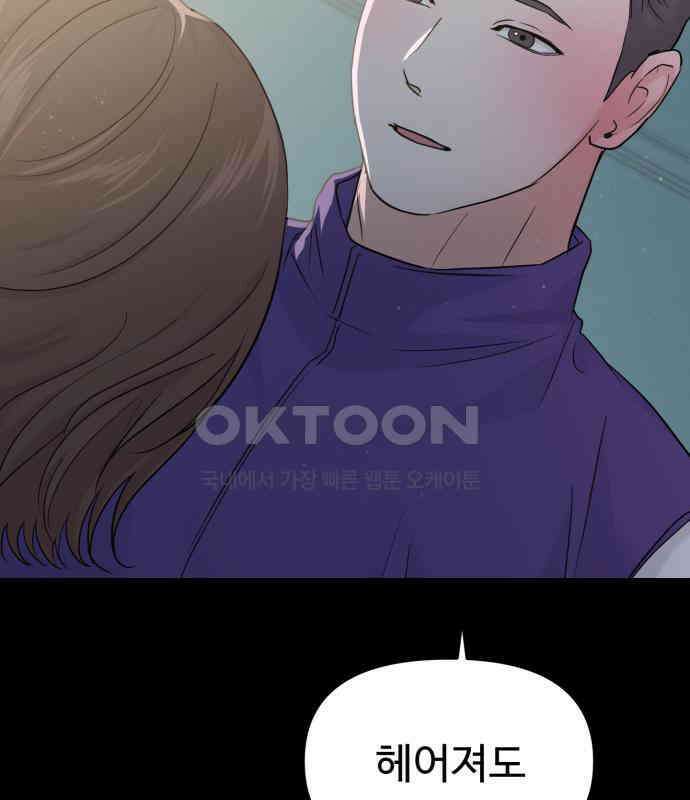 대충 캠퍼스로맨스임 98화 18