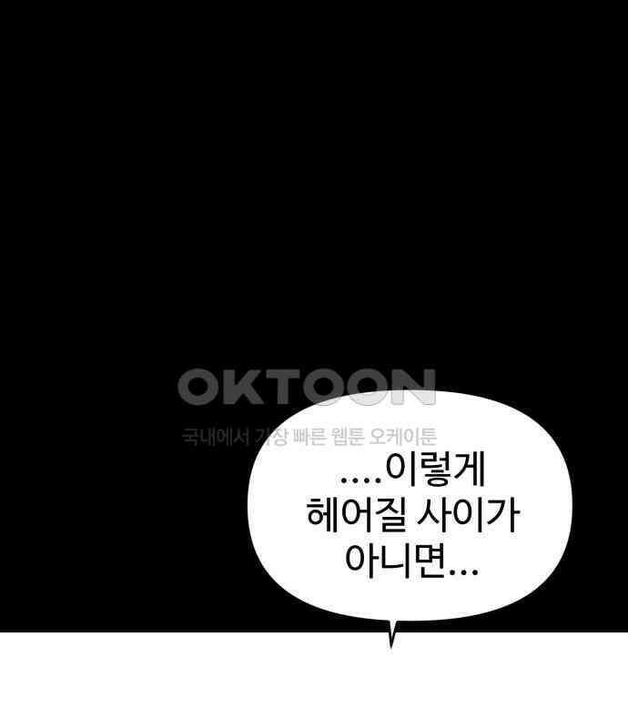 대충 캠퍼스로맨스임 98화 22