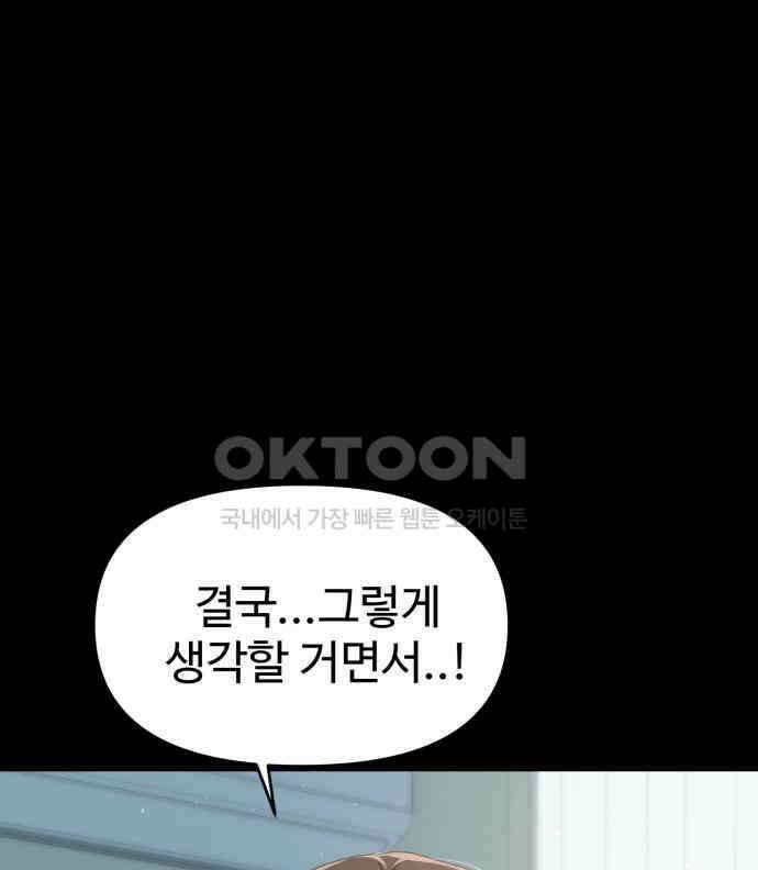 대충 캠퍼스로맨스임 98화 24