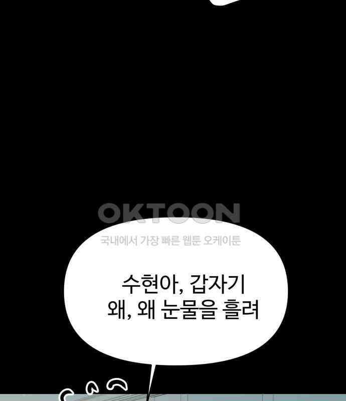 대충 캠퍼스로맨스임 98화 27