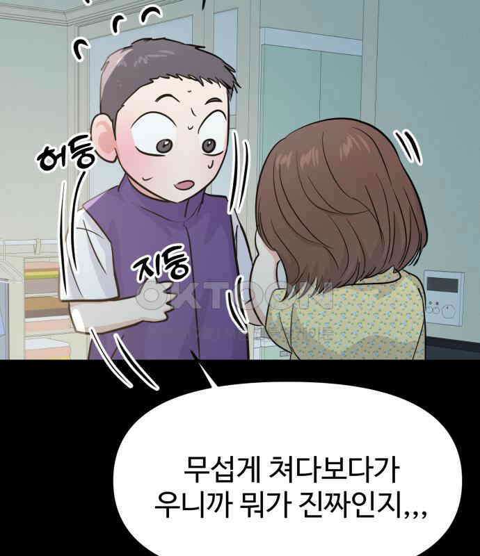 대충 캠퍼스로맨스임 98화 28