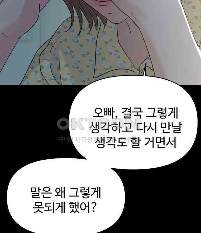 대충 캠퍼스로맨스임 98화 31