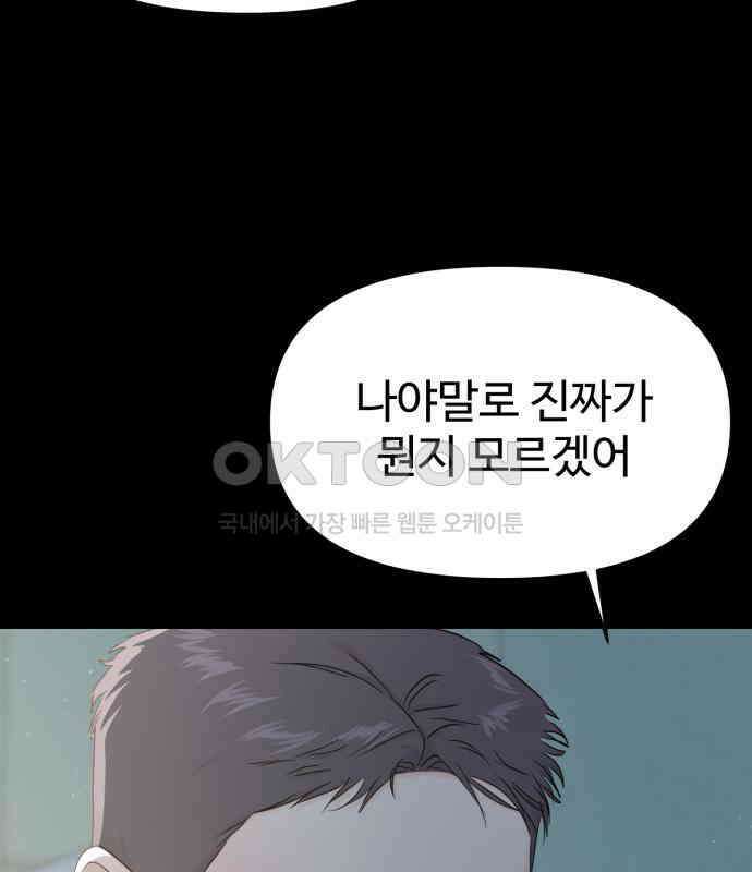 대충 캠퍼스로맨스임 98화 32
