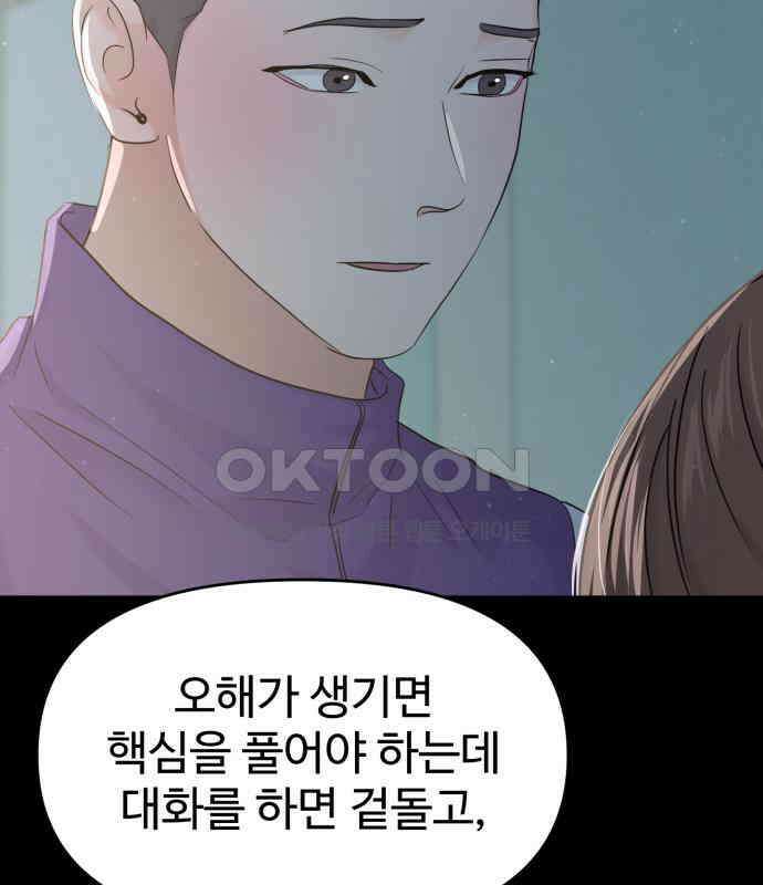 대충 캠퍼스로맨스임 98화 33