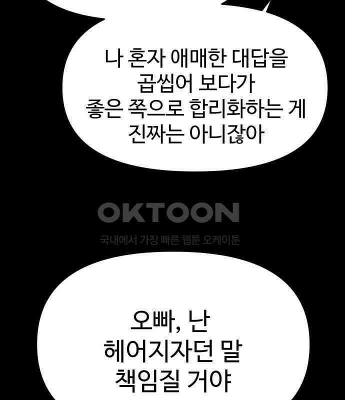 대충 캠퍼스로맨스임 98화 34