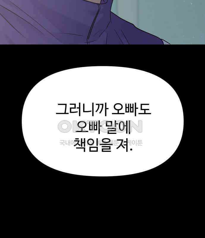 대충 캠퍼스로맨스임 98화 36