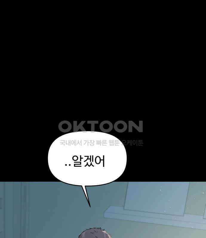 대충 캠퍼스로맨스임 98화 37