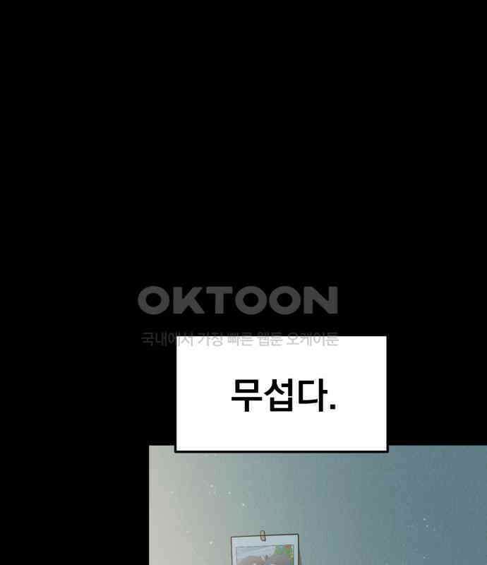 대충 캠퍼스로맨스임 98화 41