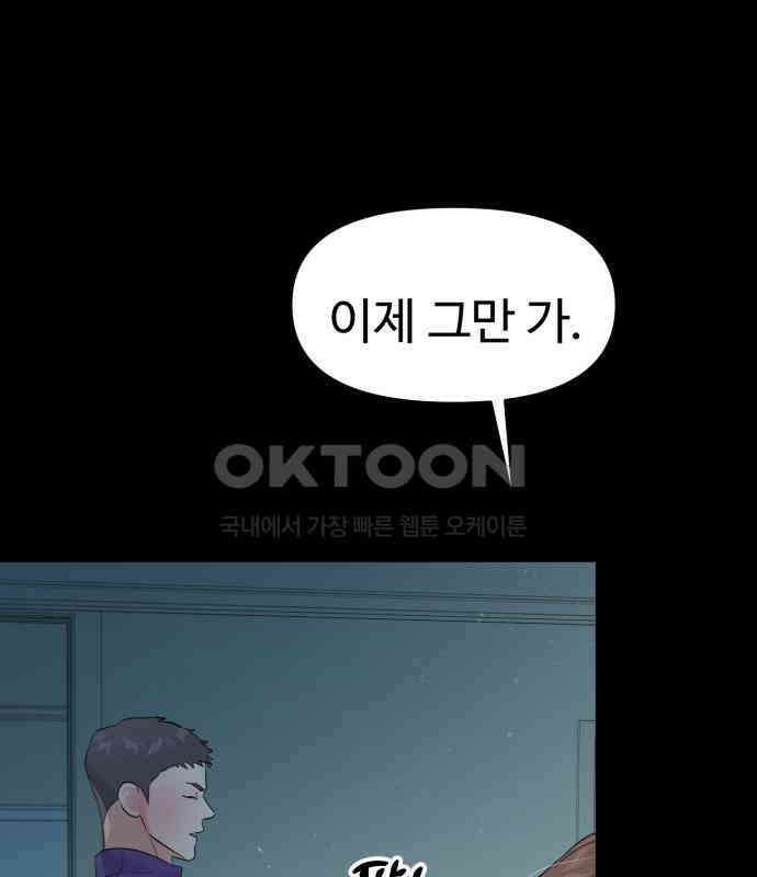 대충 캠퍼스로맨스임 98화 46